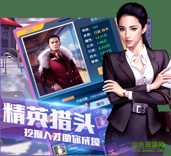 一流總裁手游 一流總裁游戲