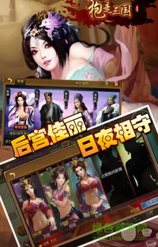 抱走三国 抱走三国手游