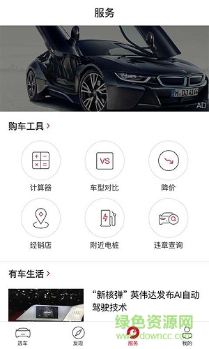 車優(yōu)選 v1.7 安卓版 0