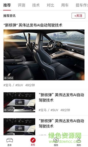 車優(yōu)選 v1.7 安卓版 1