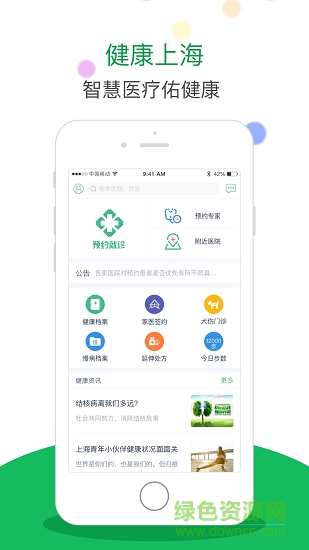 健康上海 健康上海安卓版下載
