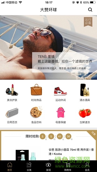大贊環(huán)球商城 v2.1.7 安卓版 3