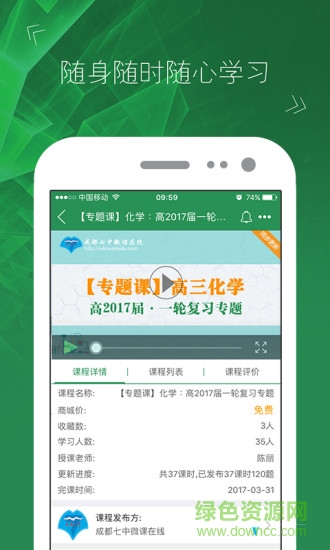 黃岡課堂網(wǎng)校app v8.0 安卓版 1