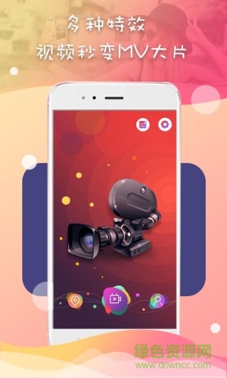 手機(jī)特效視頻app v3.3 安卓免費(fèi)版 1