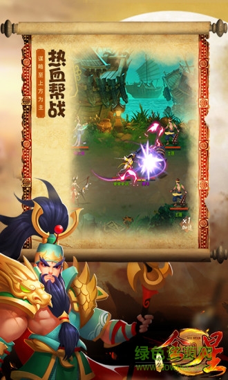 赤壁全明星果盤版手游下載