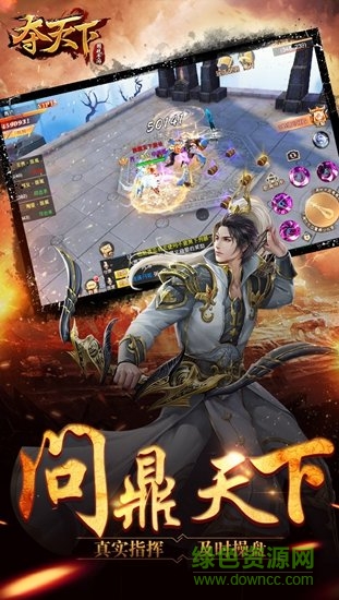 奪天下游戲 v1.0.2 安卓版 1