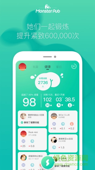 小怪獸健身 v4.0.3 安卓版 1