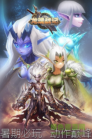 龙魂战记游戏 龙魂战记手游