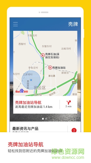 殼牌智享匯 v2.1.5 安卓版 0