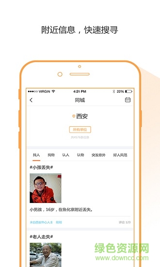 小蘿卜公益 v1.6.1 安卓版 0