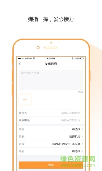 小蘿卜公益 v1.6.1 安卓版 1