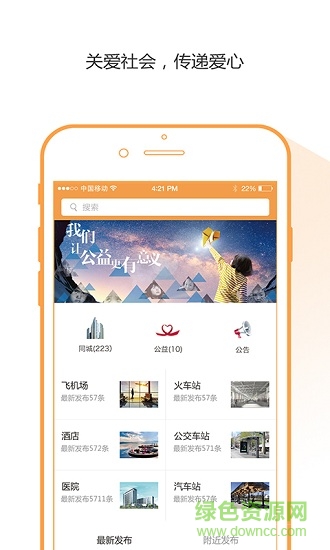 小蘿卜公益安卓版下載