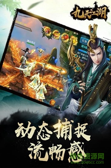 九天江湖安卓版 九天江湖手游