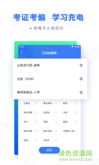 粉筆公考電視版