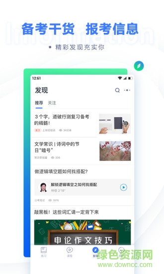 粉筆公考電視版 v6.12.5 官方最新版 2