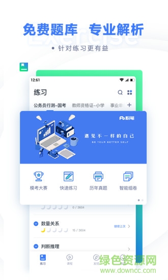 粉筆公考電視版 v6.12.5 官方最新版 3