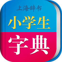 小學(xué)生多功能字典