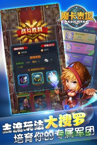 魔卡泰坦手游 v1.0.1 安卓版 1