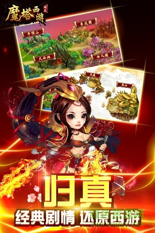 魔塔西游 魔塔西游官方版