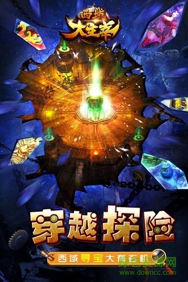 西域大主宰 西域大主宰手游