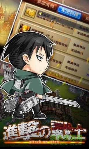 進(jìn)擊的戰(zhàn)士手游