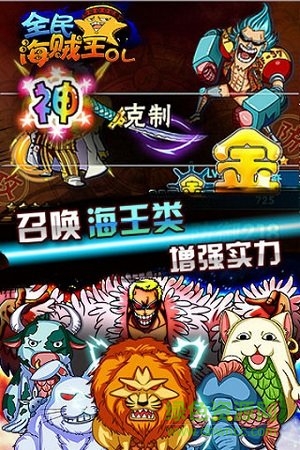 全民海賊王最新下載