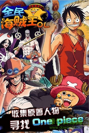 全民海賊王內(nèi)購 v1.3.02 安卓無限金幣版 1