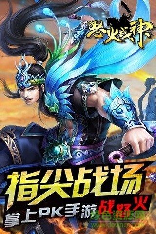 怒火战神游戏 怒火战神手游