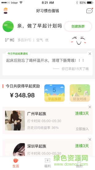 微選生活 v2.0.2 安卓版 0