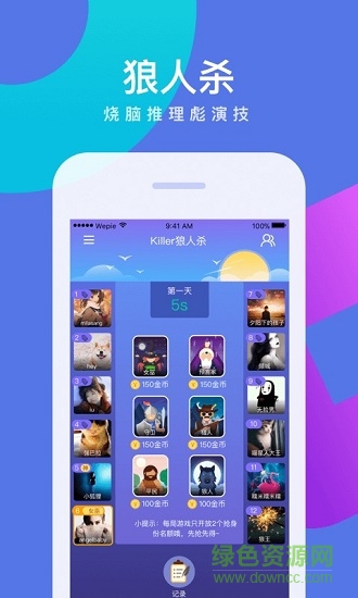 會(huì)玩狼人殺安卓版下載
