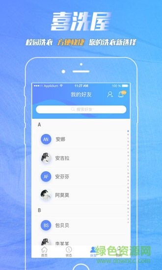 喜洗屋(上門洗衣) v1.0 安卓版 0