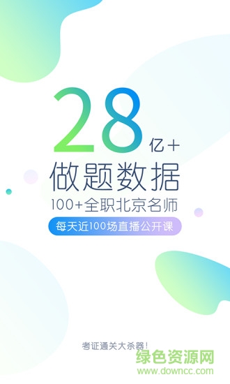 教師招聘萬題庫 v3.9.8.0 安卓版 0