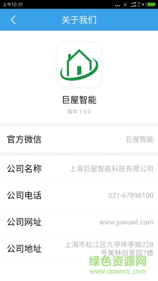 巨屋智能 v23 安卓版 1
