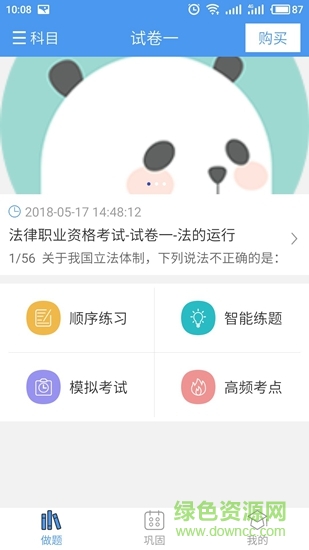 題中寶 v1.0.7 安卓版 1