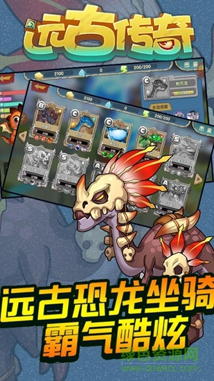 九游遠古傳奇手游 v2.08 安卓版 2