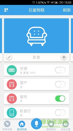 巨屋物聯(lián) v1.0.6 安卓版 0
