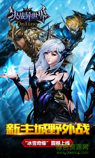 決戰(zhàn)異世界手游正式版 v1.2.3 安卓版 2