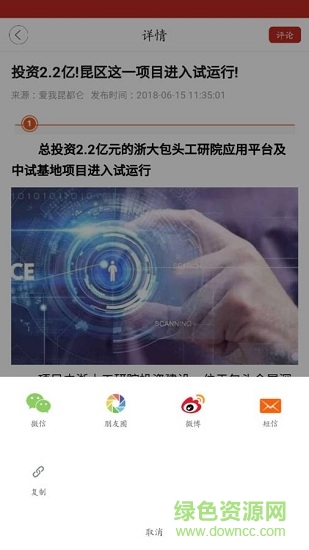 昆都侖區(qū)發(fā)布安卓版下載
