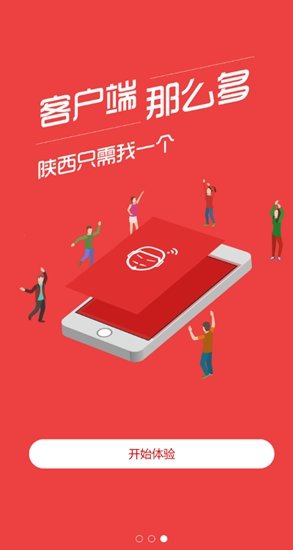 我的陜西 v1.0.0 安卓版 0
