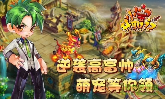 九游小寶升職記游戲 v1.0.8 安卓版 3