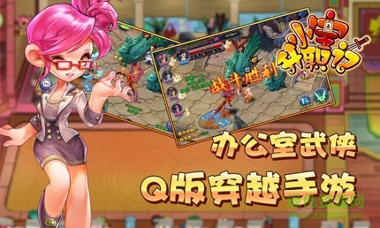 小寶升職記手游九游版