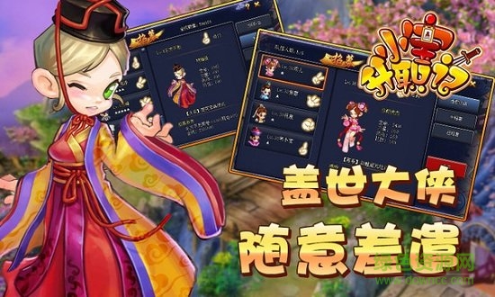 小寶升職記 小寶升職記手游