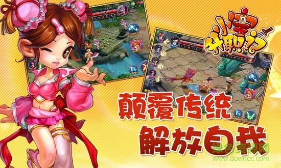 九游小寶升職記游戲 v1.0.8 安卓版 0