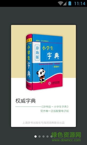 小學(xué)生多功能字典