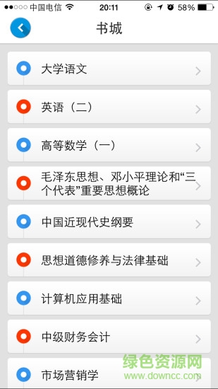 夢想成真自考電子書 v3.1.11 安卓手機(jī)版 0