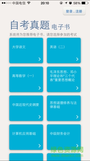 夢想成真自考電子書手機(jī)版