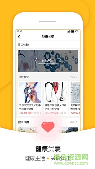 福管加 v2.2.0 安卓版 0