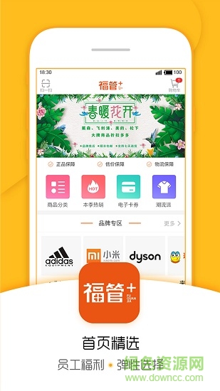 福管加安卓版下載