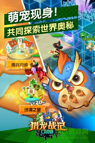 獵龍戰(zhàn)記:口袋版 獵龍戰(zhàn)記:口袋版手游