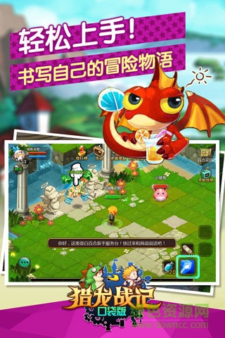 獵龍戰(zhàn)記口袋版手機(jī)版 v2.0.8.0 安卓版 4